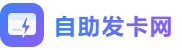 TTW自助发卡网